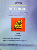 Dahavi Diwali  Marathi Madhyam  2024  Diwali Ank