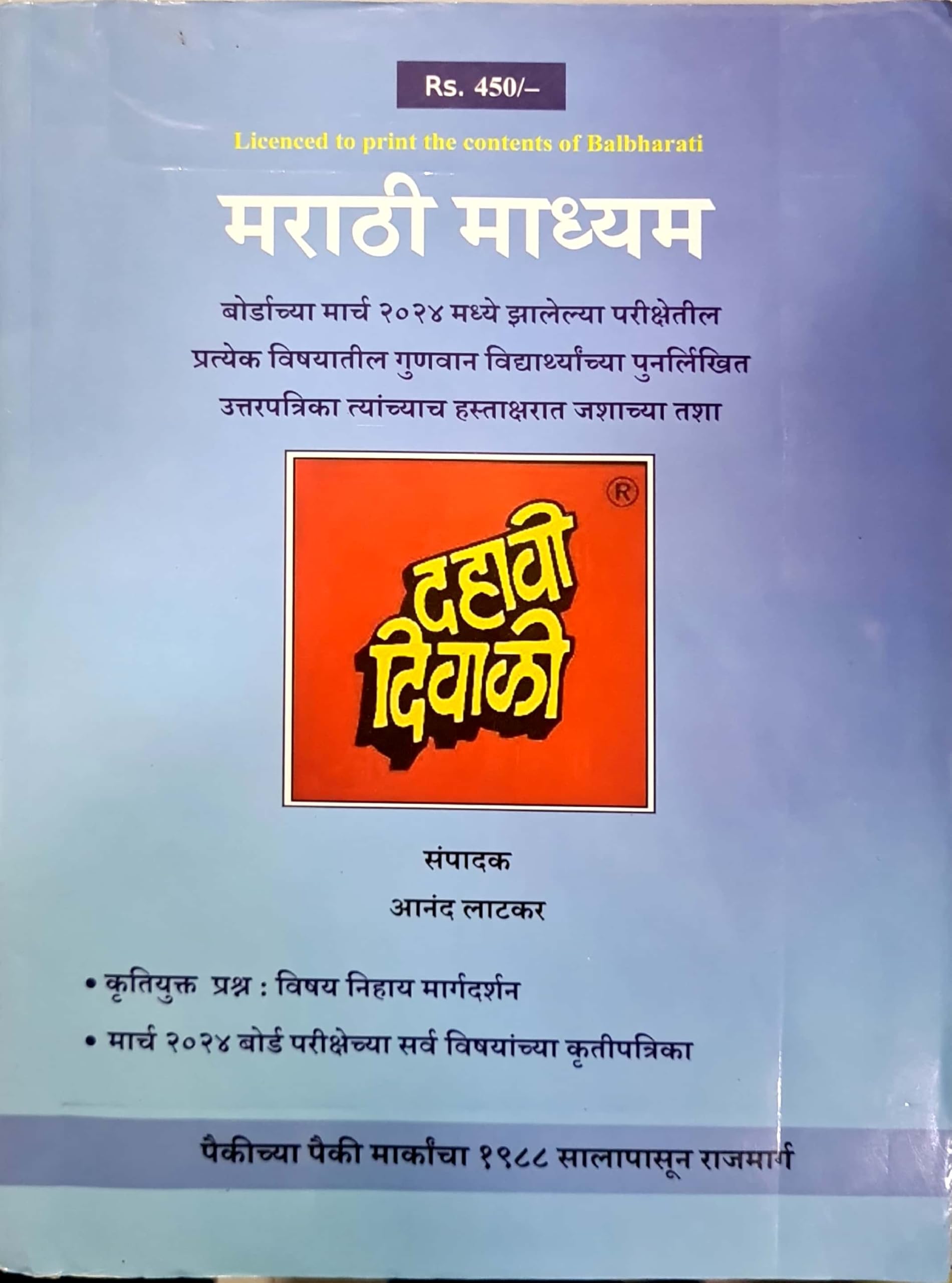 Dahavi Diwali  Marathi Madhyam  2024  Diwali Ank