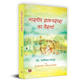 Bharatiya GyanParampara Ka Nairantarya
