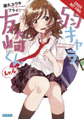BottomTier Character Tomozaki, Vol. 4 (light novel) (BottomTier Character Tomozaki, 4)
