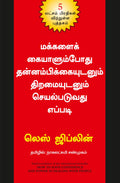 Makkalai Kaiyalumpothu Thannambikkaiyudanum Thiramaiyudanum Seyalpaduvathu Eppadi (Tamil Edition)