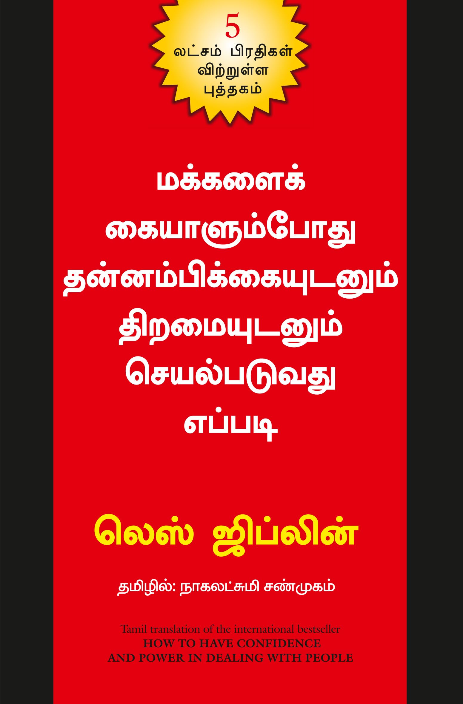 Makkalai Kaiyalumpothu Thannambikkaiyudanum Thiramaiyudanum Seyalpaduvathu Eppadi (Tamil Edition)