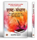 ShabdaSandhaan  : Comprehensive Study of Hindi Grammar by Kamlesh Kamal
