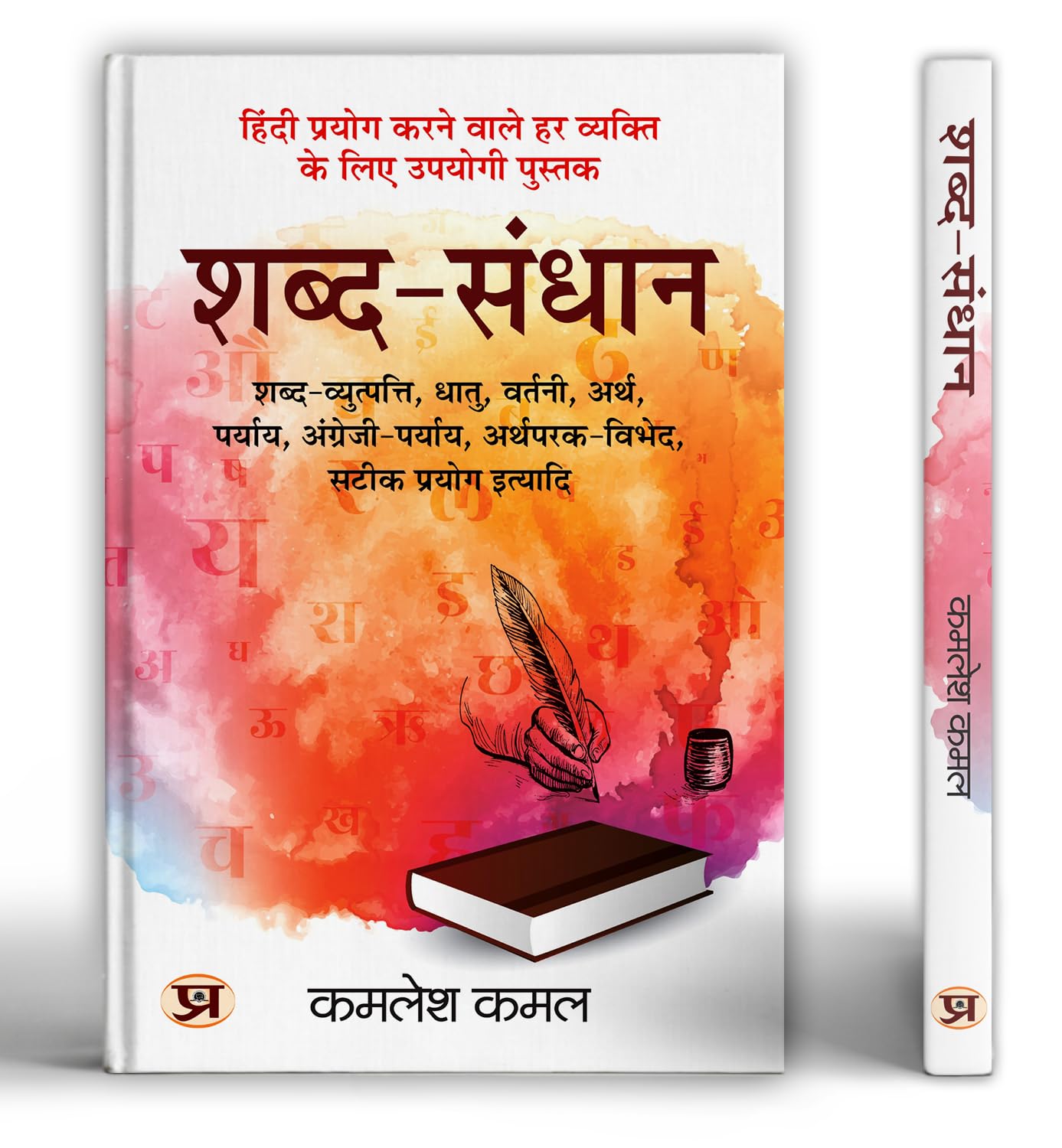 ShabdaSandhaan  : Comprehensive Study of Hindi Grammar by Kamlesh Kamal