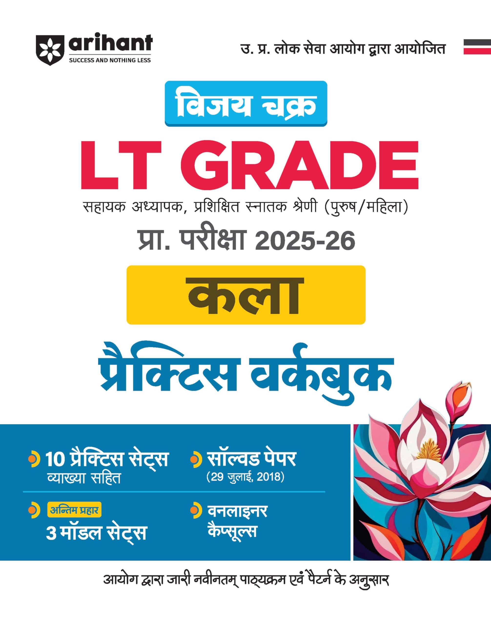 Arihant LT Grade Kala (Art) Practice Workbook 202526 | Vijay Chakra UP Assistant Teacher Exam Guide | 10 Practice Sets with Exp
