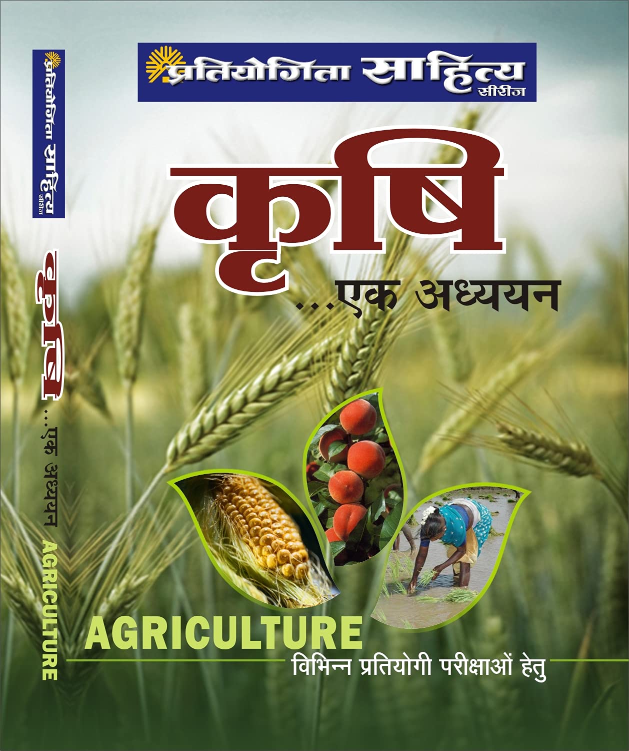 Krishi ... Ek Adhyan