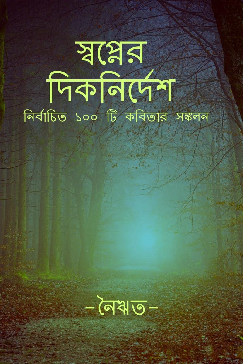 Swopner Diknirdesh /   : Collection of 100 selected poems