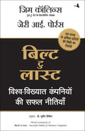 Built To Last (Hindi Edition)