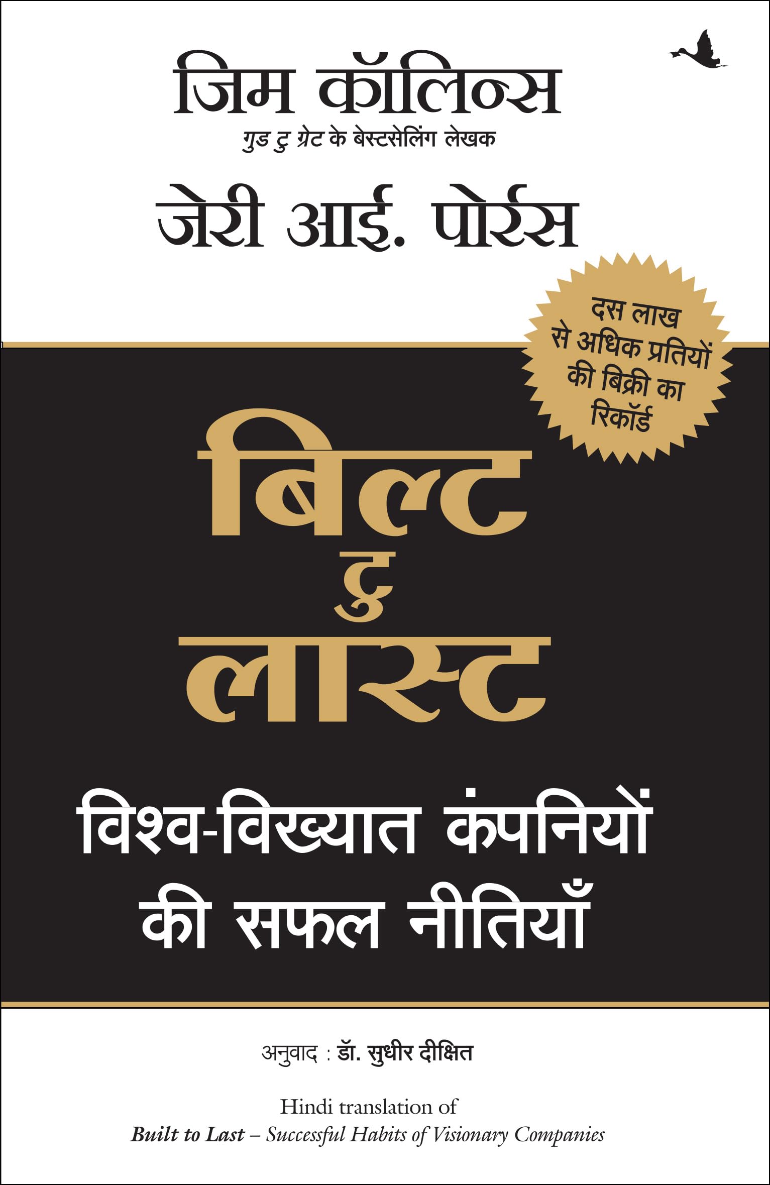 Built To Last (Hindi Edition)