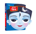 Board Book: Bhagwan Shiv Cutout Board Book (Hindi)  Indian Mythology for Kids  Gods of India