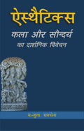 Aesthetics  Kala aur Saundarya ka Darshanik Vivecana