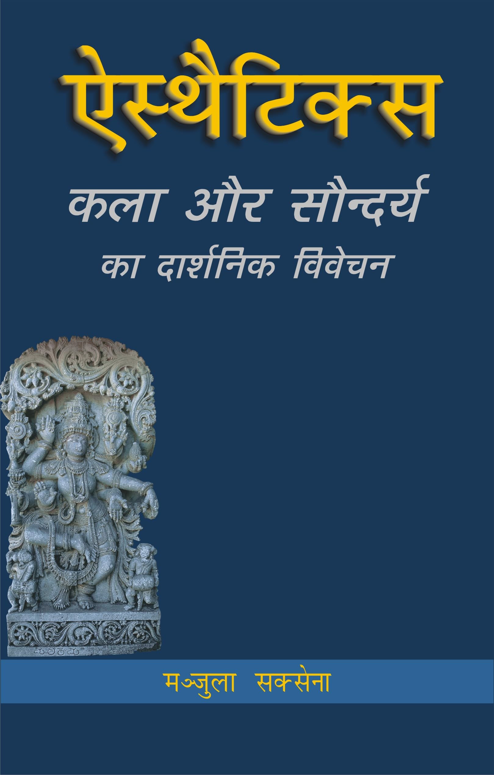 Aesthetics  Kala aur Saundarya ka Darshanik Vivecana