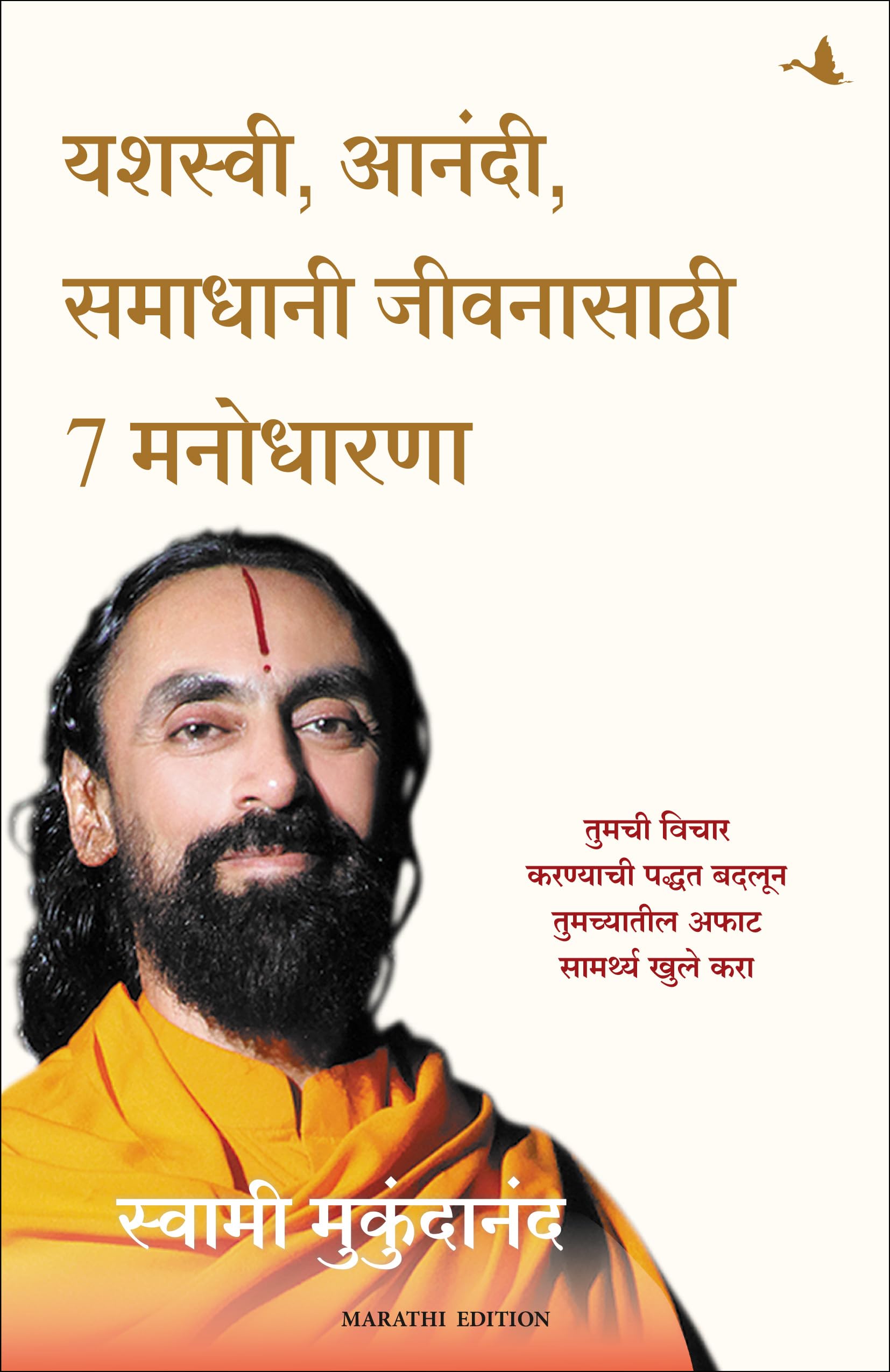 7 Mindsets For Success Happiness And Fulfilment (Marathi Edition)