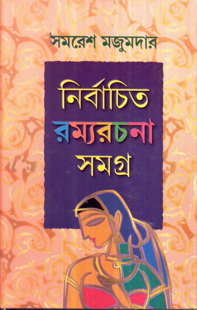 Nirbachita Ramyarachana Samagra