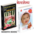 Garbhasanskar, Balasathi ChhanChhan 5500 Nave Combo Book in Marathi Books Garbh Sanskar    Parenting Ayurvedic     Garbhasanska