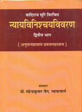 NyayaviniscayaVivarana (Vol.2)
