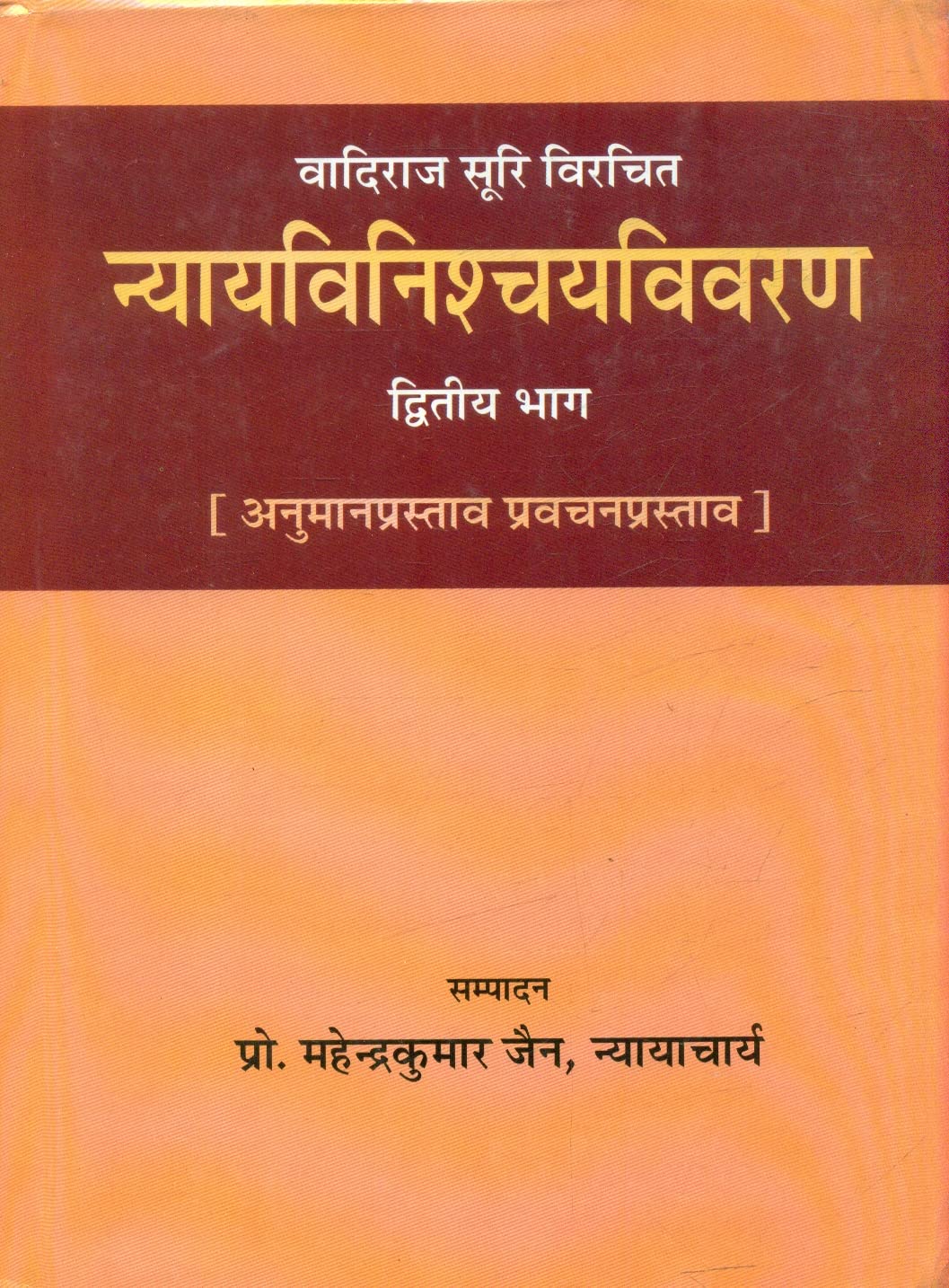 NyayaviniscayaVivarana (Vol.2)