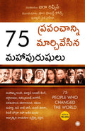 75 People Who Changed The World (Telugu)