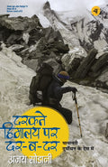 Darakte Himalaya Par DarBaDar (Hindi Edition)
