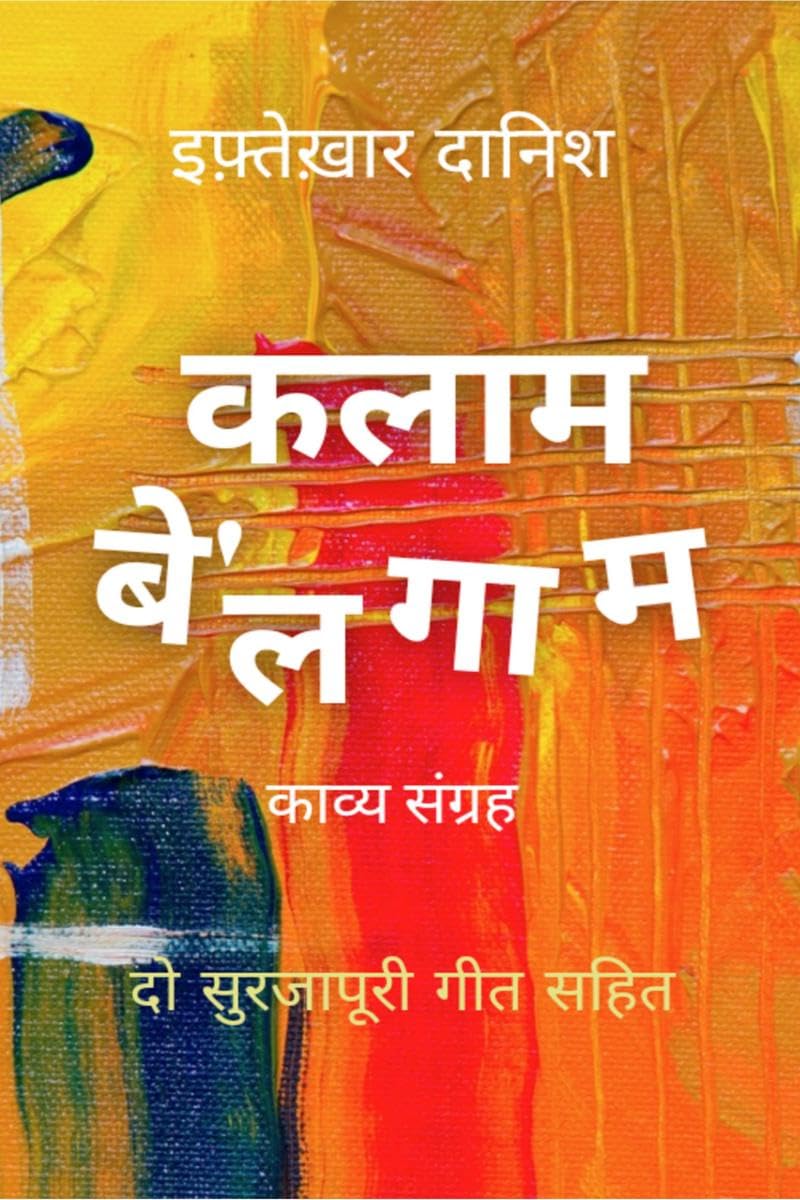 Kalam Belagam /  