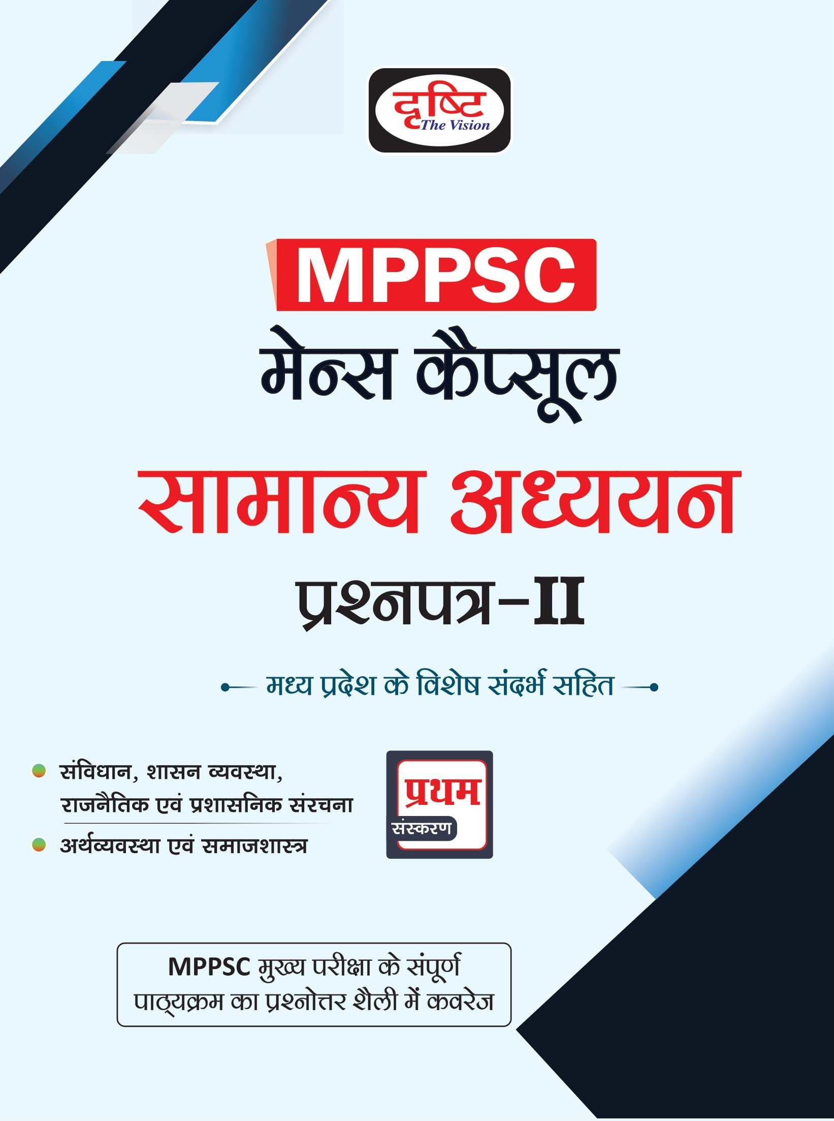 Drishti Ias (Mc) Samanya Adhyayan Paper 2