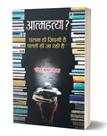Aatamhatya