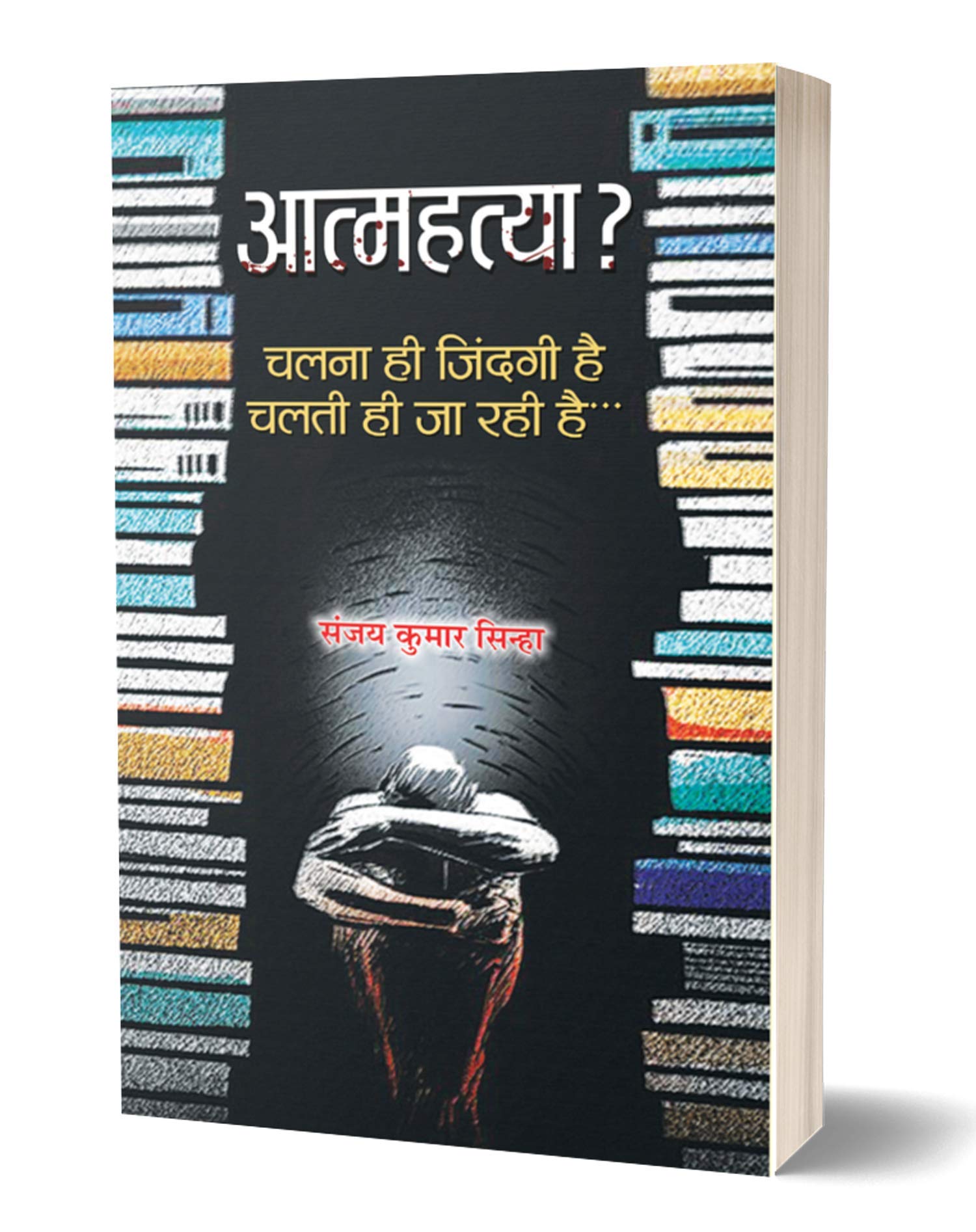 Aatamhatya