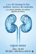 Programs, Advocacy, and Guidance for CKD Prevention / CKD     ,   : (NCD ,      )
