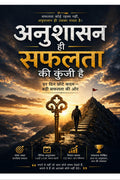 Anushashan hi safalta hai /    : ,       