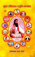 Guru Ravidas : StutiMaryada (Hindi Edition)