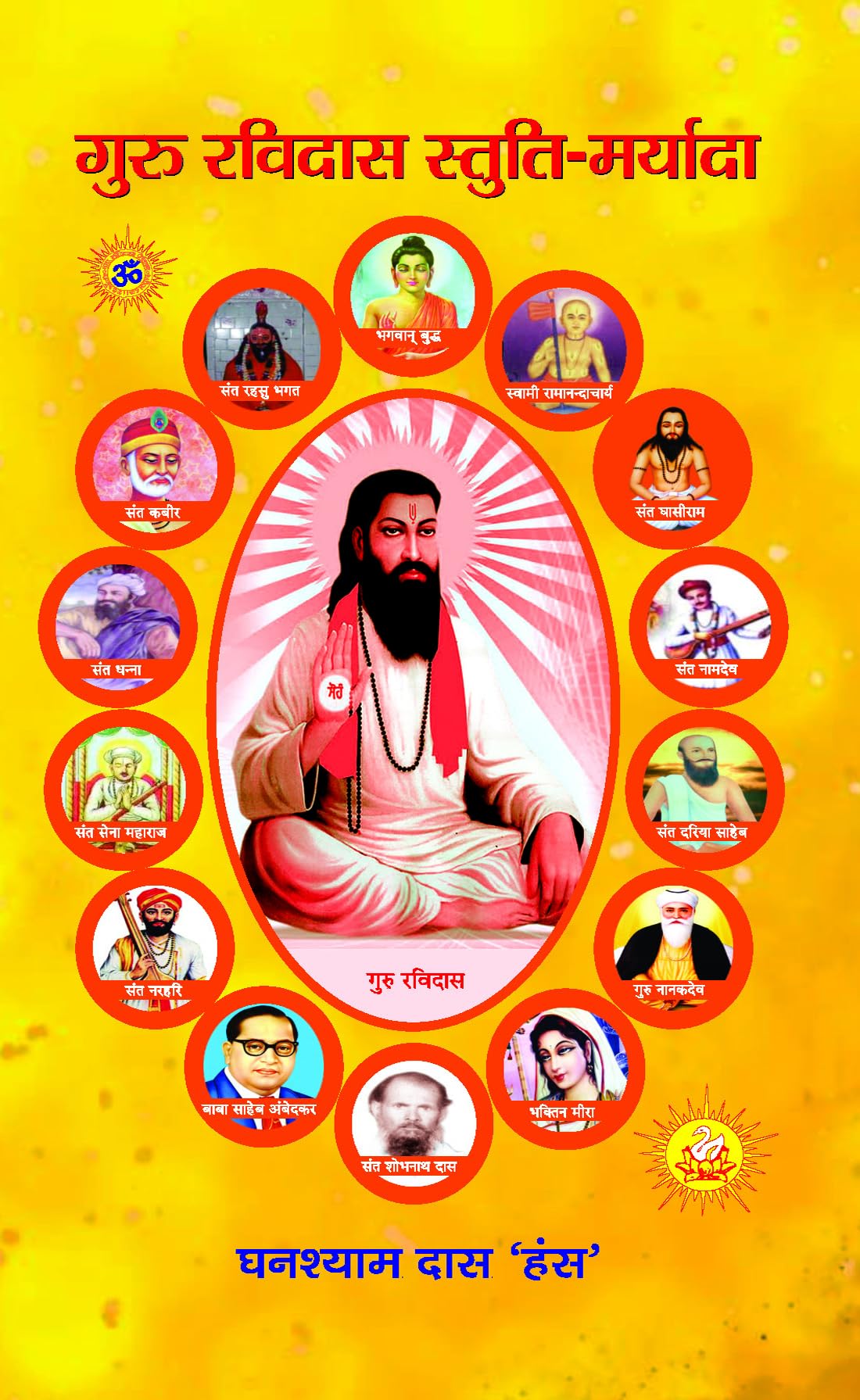 Guru Ravidas : StutiMaryada (Hindi Edition)
