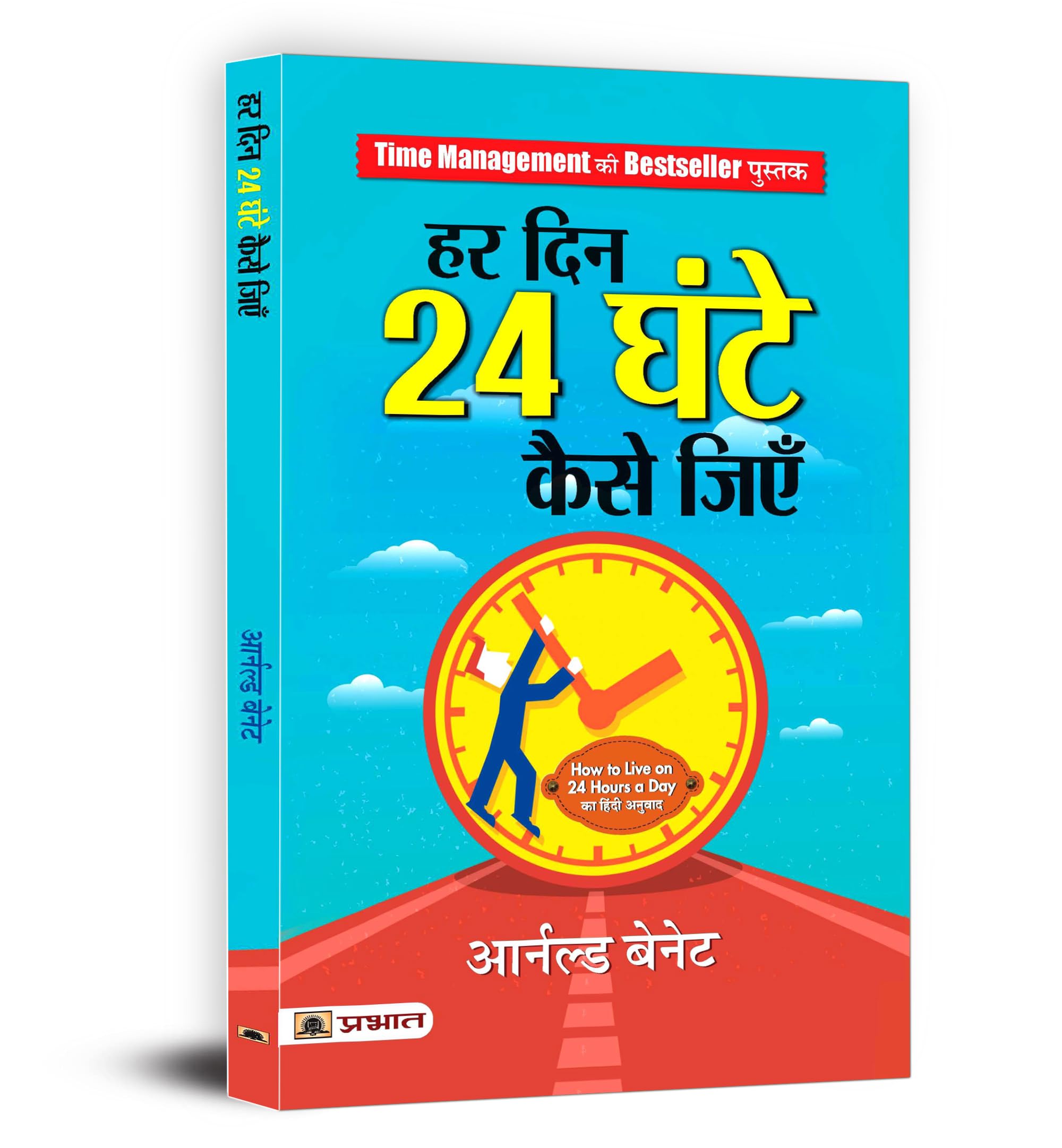 Har Din 24 Ghante Kaise Jiyen (Hindi Edition)