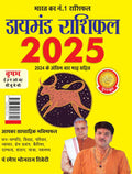 Diamond Rashifal in Hindi : Vrshabh  2025 (  :   2025)