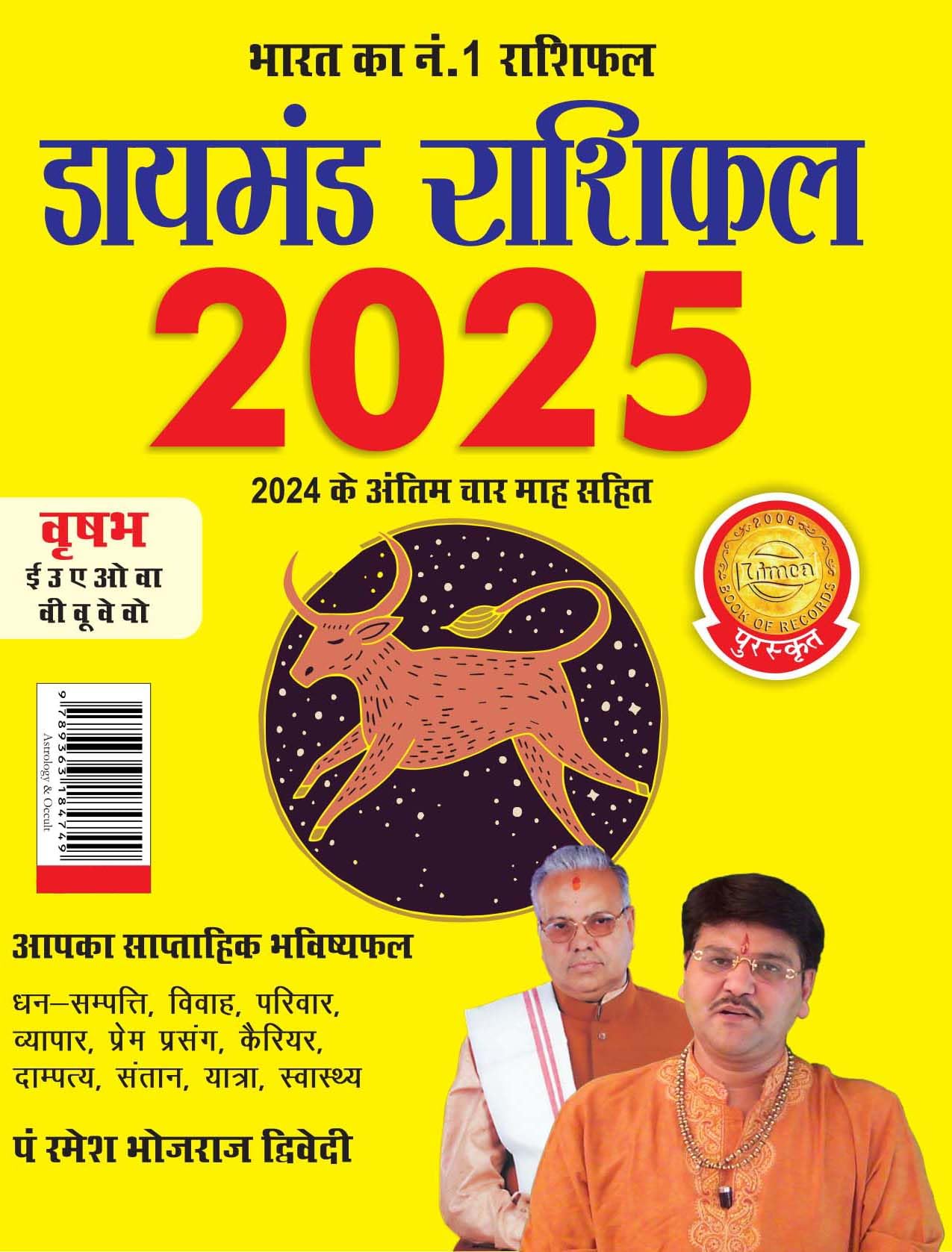Diamond Rashifal in Hindi : Vrshabh  2025 (  :   2025)