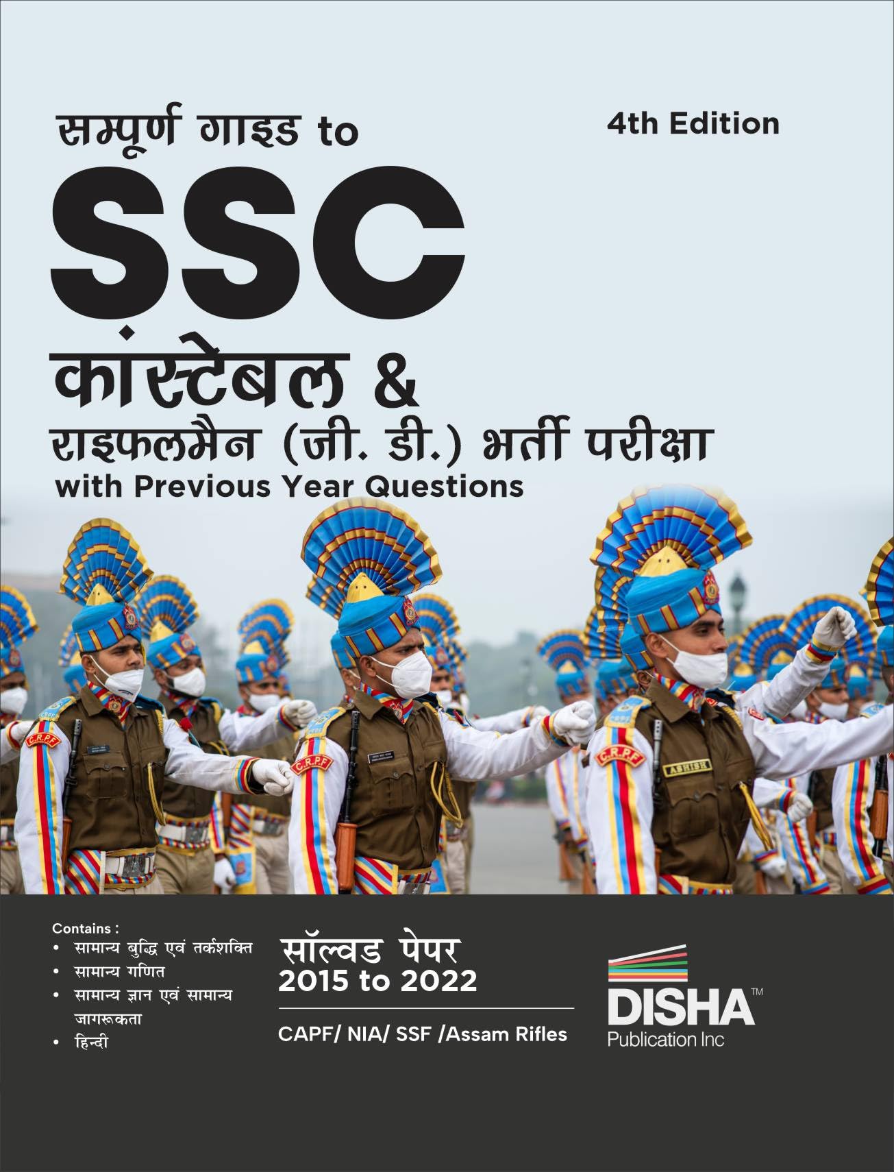 Sampooran Guide To Ssc Constable & Rifleman (Gd) Bharti Pariksha With Previous Year Questions 4Th Edition | Past Year Solved Pap
