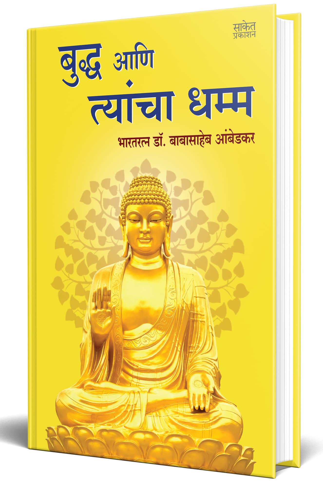 Bhagwan Buddha Ani Tyancha Dhamma .   Tathagat Gautam Budha Aani Dr. Babasaheb Ambedkar Book In Marathi Books And His Buddhism  