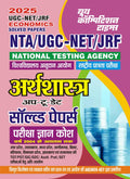 YCT UGC  NET /JRF /NTA Economics () | Solved Papers | Hindi Medium