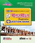 Master Mind (Up Board) Question Bank Itihaas Class 12