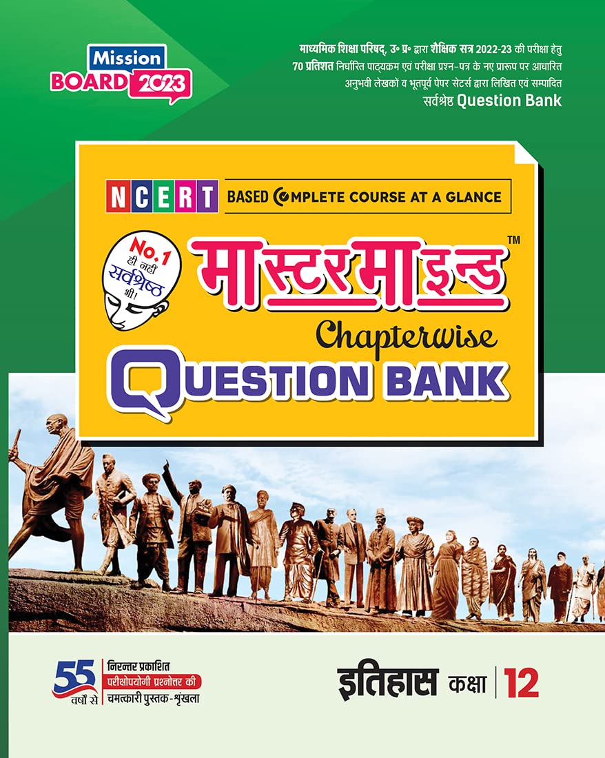 Master Mind (Up Board) Question Bank Itihaas Class 12