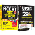 NCERT Summary Hindi Translation: Sar Sankalan Class 612 One Liner + UPSC 29 Years Civil Services IAS Prelims Solved Papers 1 