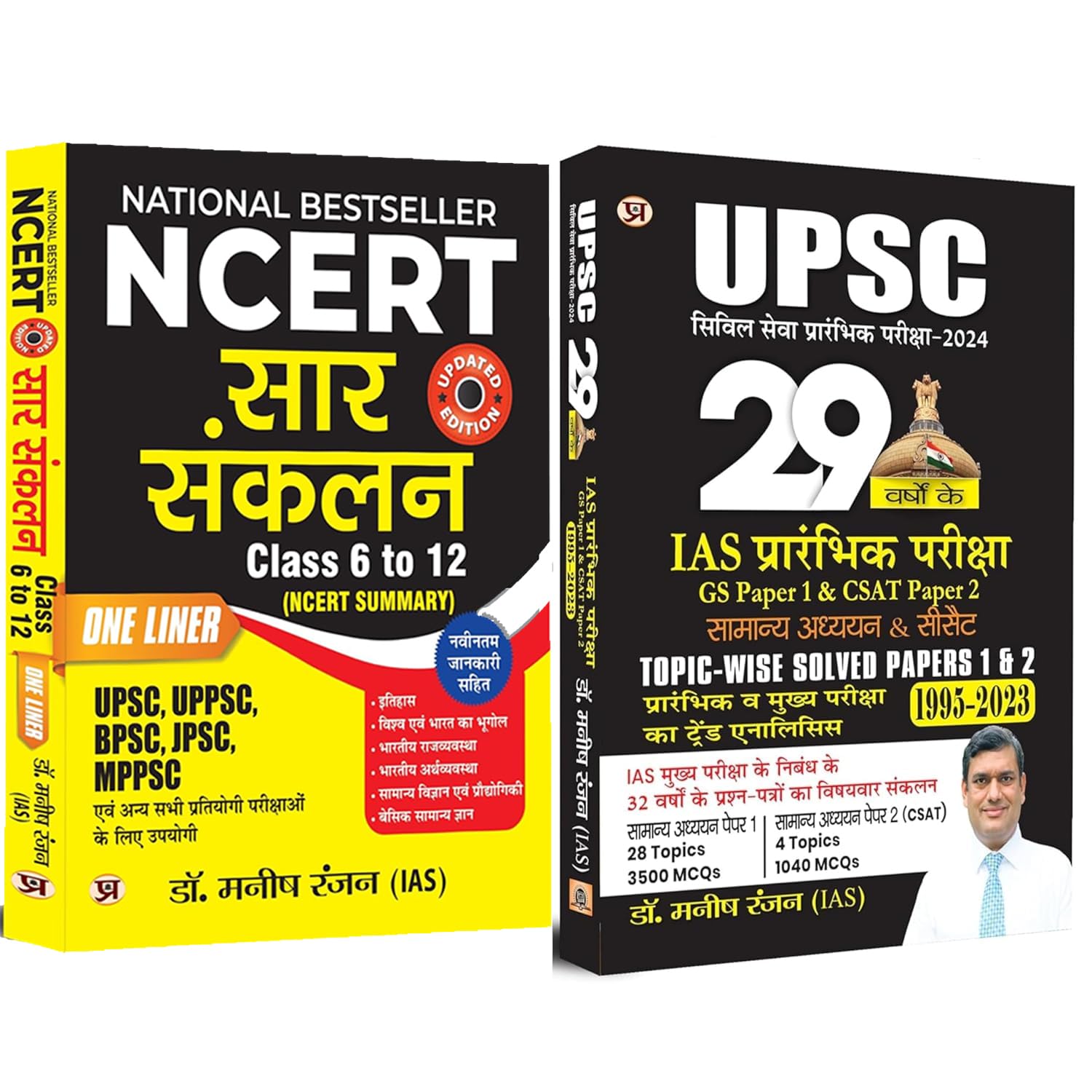 NCERT Summary Hindi Translation: Sar Sankalan Class 612 One Liner + UPSC 29 Years Civil Services IAS Prelims Solved Papers 1 