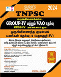 SURAS TNPSC (CCSE IV) Group 4 and VAO (Combined)Exam AllinOne Complete Study Material Exam Book Guide Tamil Medium 2024