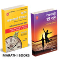 Kam Karnyache Niyam | Yashachi 15 Sutre Combo Set Books In Marathi | Time Management, Eat That Frog |   ,      ,     Inspiration
