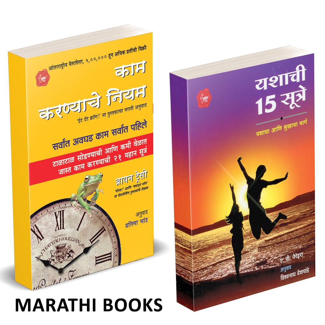 Kam Karnyache Niyam | Yashachi 15 Sutre Combo Set Books In Marathi | Time Management, Eat That Frog |   ,      ,     Inspiration