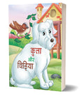 KUTTA AUR CHIDIYA