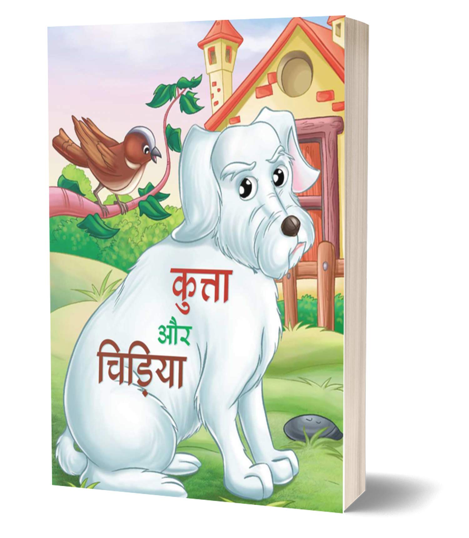 KUTTA AUR CHIDIYA