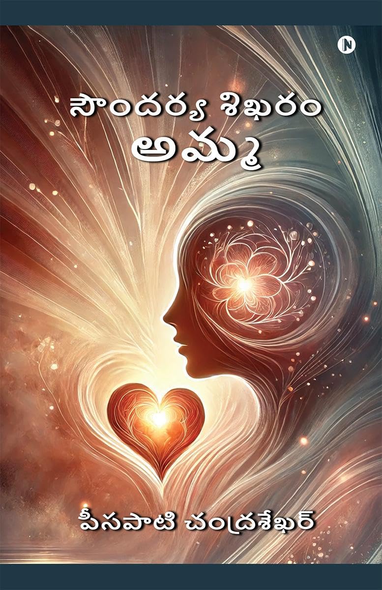 Soundarya Sikharam Amma /   