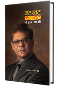Natkhat..NatKhat: Autobiography Of Mohan Joshi,   ,   , Biography Book in Marathi, Books,