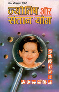 Jyotish Aur Santan Yog