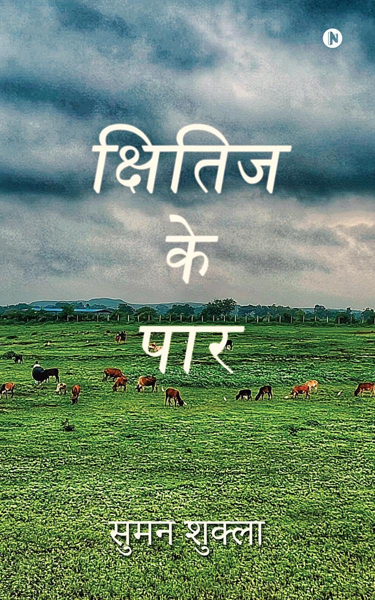 Kshitij Ke Paar /   